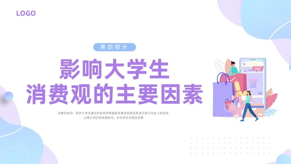 紫色简约插画大学生消费观PPT模板建设节约型社会培养正确消费