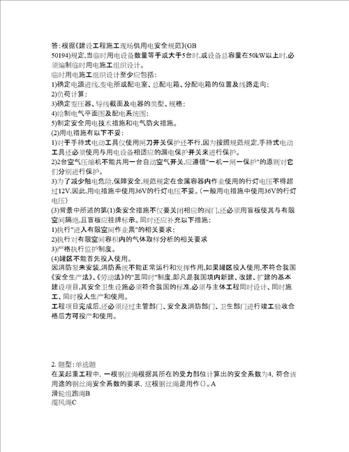一级建造师考试机电实务题库100题含答案第192版