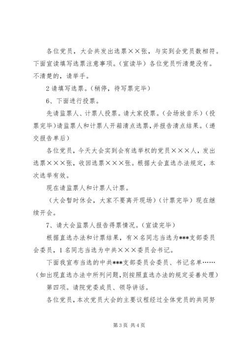 支部党员大会主持词 (2).docx