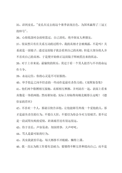 网络流行语录