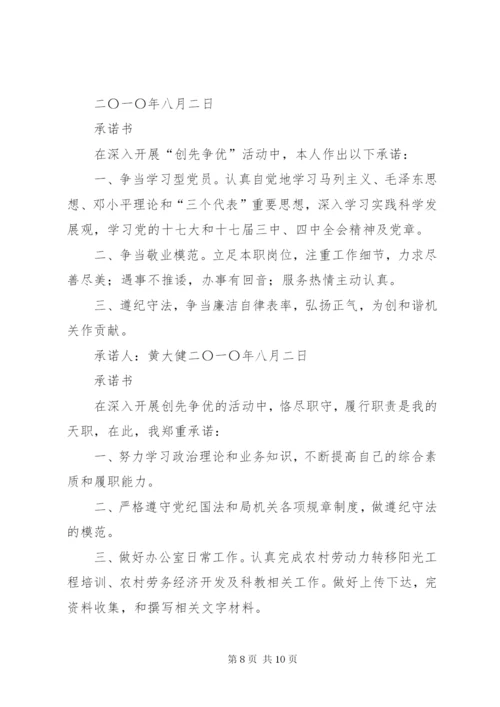 学习争先创优活动党员承诺书.docx
