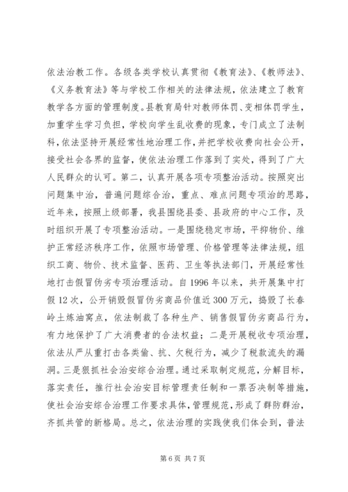 依法治县经验交流 (2).docx