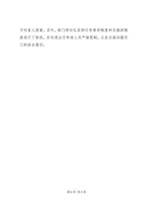 礼宾部工作计划.docx