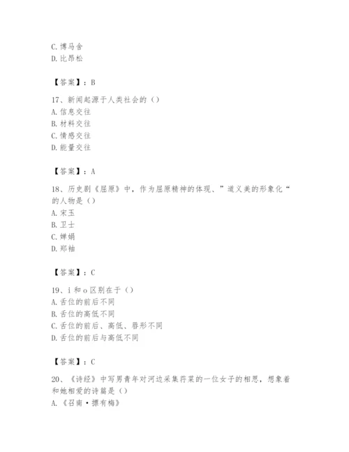 2024年国家电网招聘之文学哲学类题库及参考答案【培优】.docx