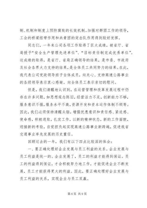 在某某高速公路公司一届一次职工代表大会上的报告 (4).docx