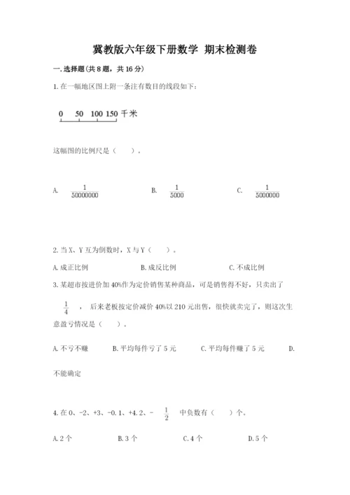 冀教版六年级下册数学 期末检测卷含完整答案【各地真题】.docx