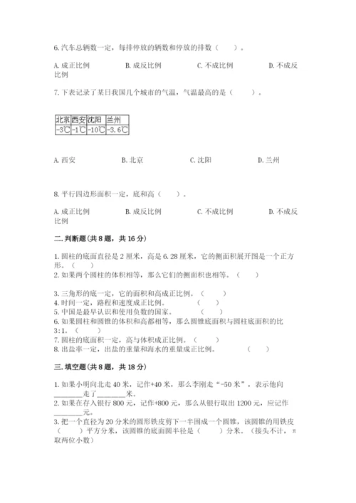 冀教版六年级下册期末真题卷【夺分金卷】.docx