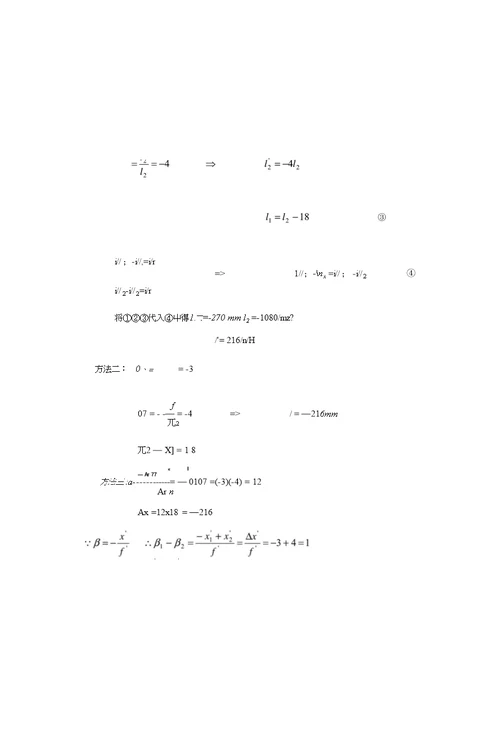 工程光学第三版课后答案1[试题]