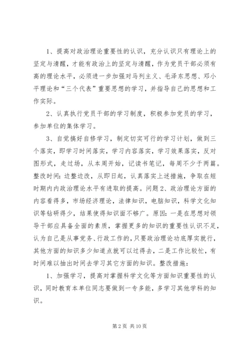 领导班子个人整改方案 (2).docx