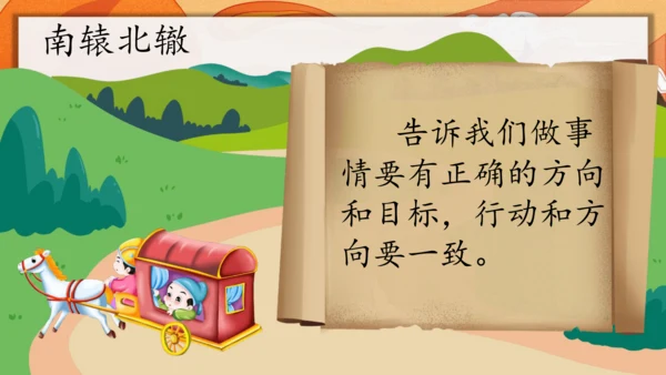 12《寓言二则》课件