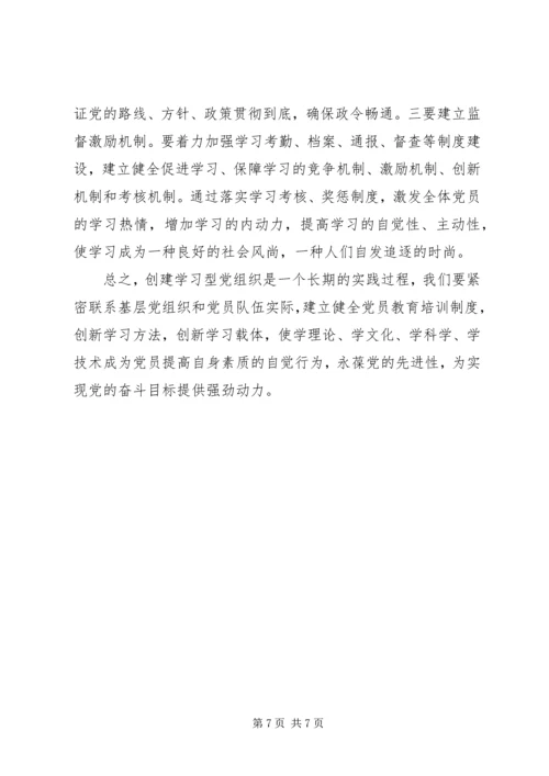 学习着力基层服务型党组织建设 (5).docx
