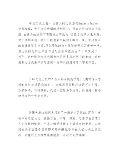 思想的议论文作文.docx