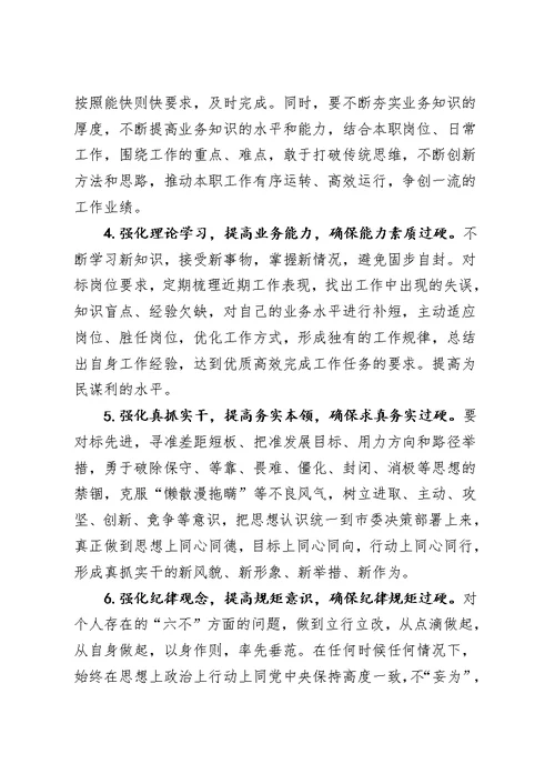 作风建设整治形式主义官僚主义对照剖析材料范文