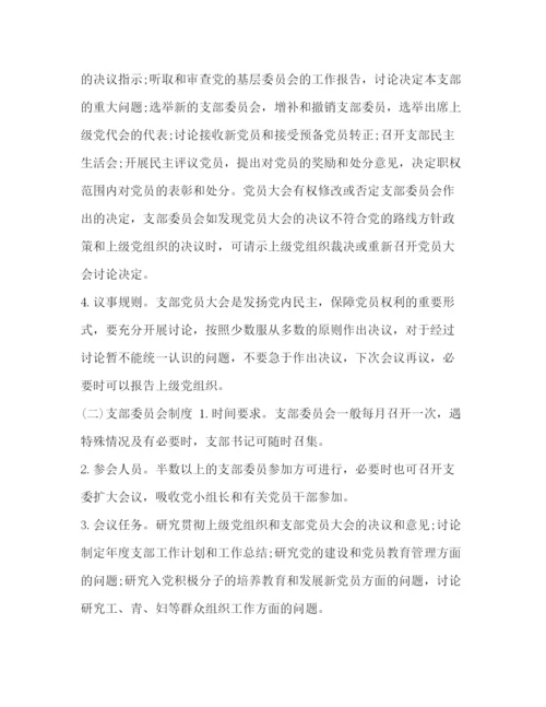 精编之严格落实三会一课制度】党支部落实三会一课制度.docx