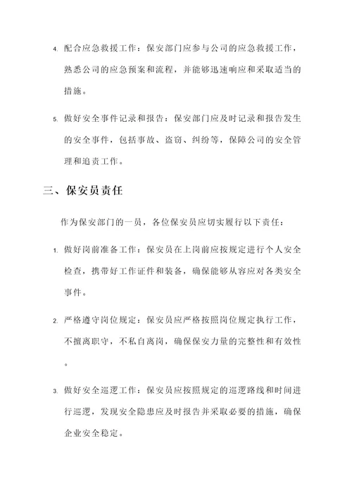 保安安全防范责任书