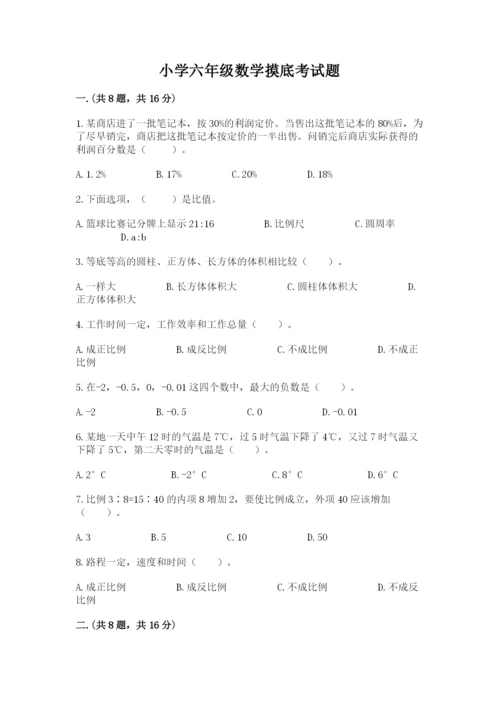 小学六年级数学摸底考试题附参考答案ab卷.docx