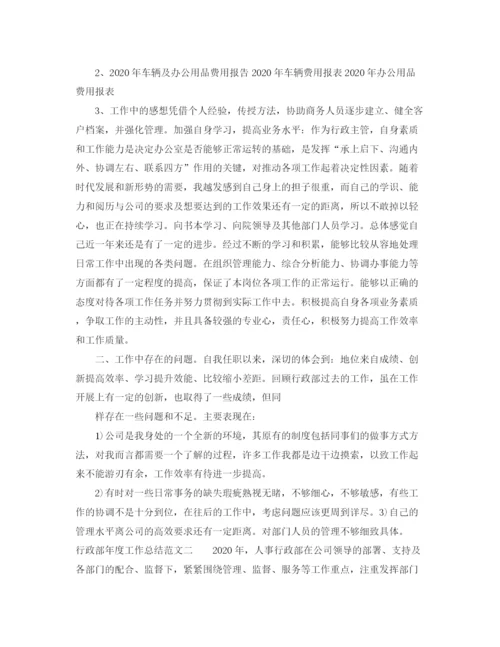 精编之行政部年度工作总结范文2.docx