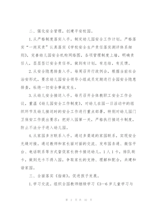幼儿园自我发展计划10篇.docx