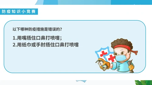 蓝色卡通小学生防疫安全教育宣传班会课PPT模板