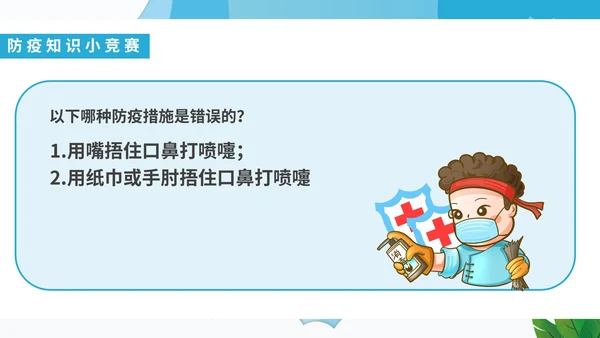 蓝色卡通小学生防疫安全教育宣传班会课PPT模板