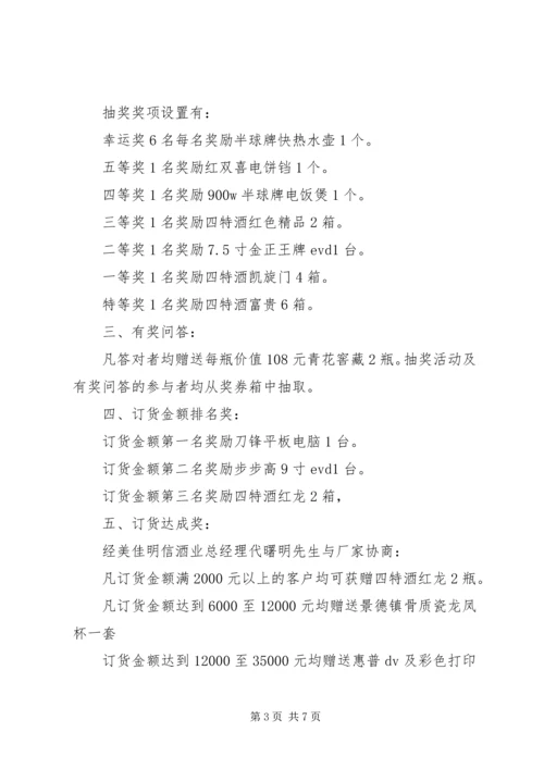 四特酒调研报告 (2).docx