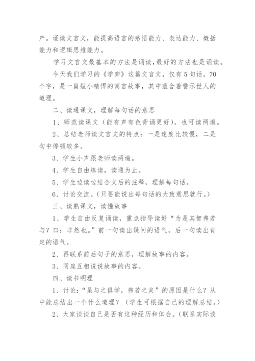 学弈教学设计.docx