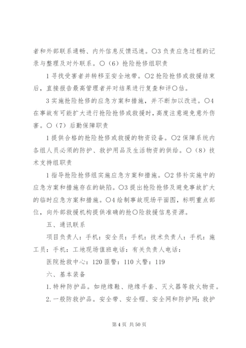 处置突发事件应急准备与响应预案.docx