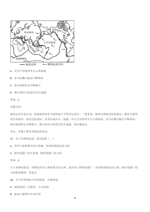 2024初中地理七年级上第二章陆地和海洋综合复习题(三十八).docx