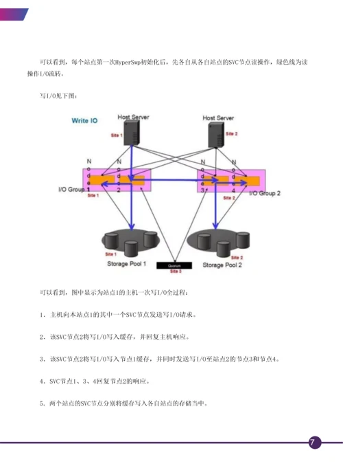 证券行业存储双活解决方案.docx