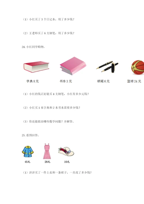 小学二年级数学应用题大全及参考答案【名师推荐】.docx
