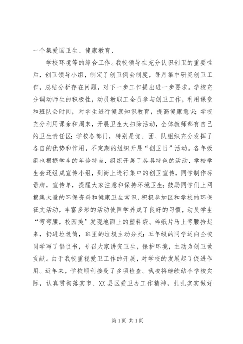 学校创建国家卫生城市工作总结 (2).docx