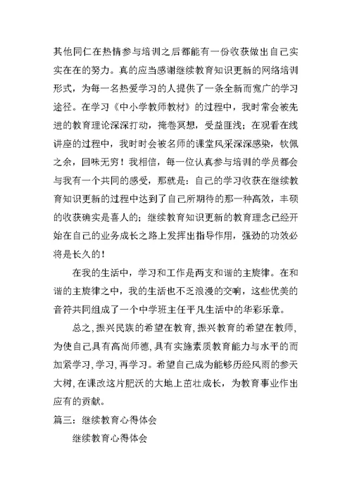 注册会计师继续教育培训心得体会