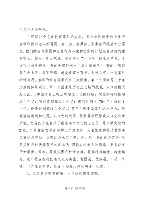 浅谈市场经济新形势下的人口与计划生育工作.docx