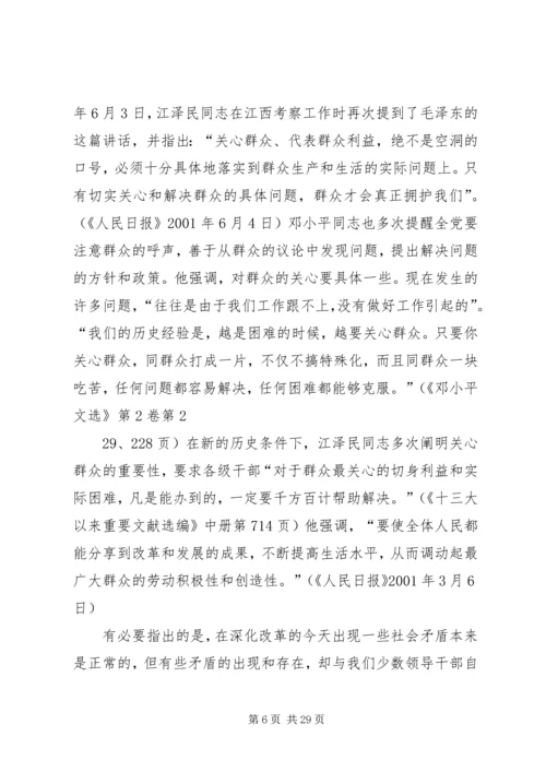 试述无产阶级政党的群众观点和群众路线的内容及坚持群众路线的重要意义.docx