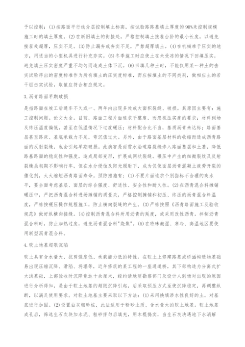 小议公路工程质量通病预控.docx