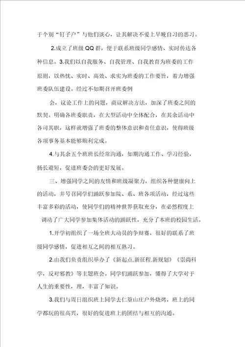 大学班长工作总结报告范文多篇班长工作总结范文