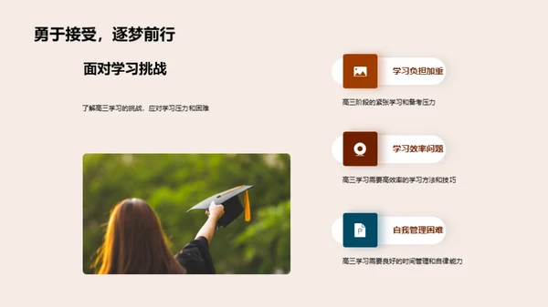 高三成功之路