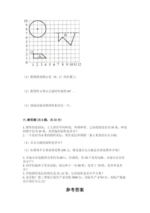 六年级上册数学期末测试卷附完整答案【名校卷】.docx