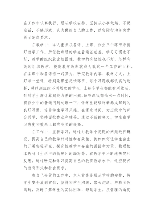 二级教师工作业绩总结.docx