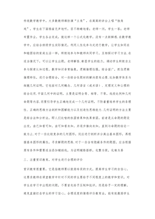 浅析新课程下初中数学教学方法.docx