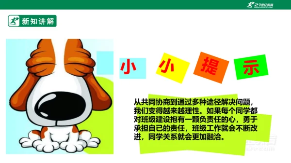2.5 协商决定班级事务 第二课时 课件（共44张PPT）