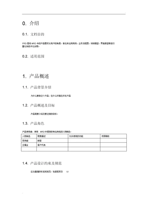 产品需求文档模板(2)