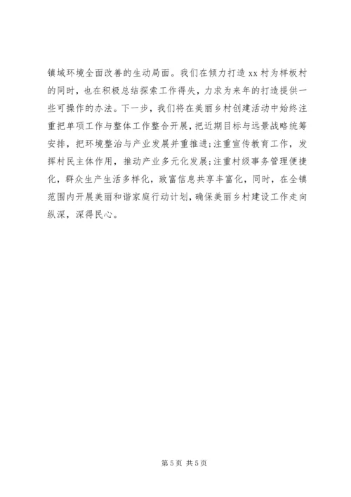 关于美丽乡村建设经验交流发言稿.docx