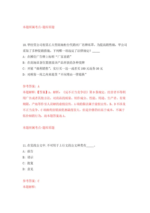 山东淄博市张店区卫生健康系统事业单位疫情防控急需紧缺人才公开招聘8人模拟强化练习题第5次