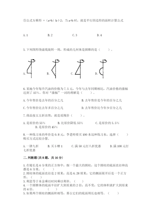 北京版六年级下册数学期中测试卷及完整答案（考点梳理）.docx