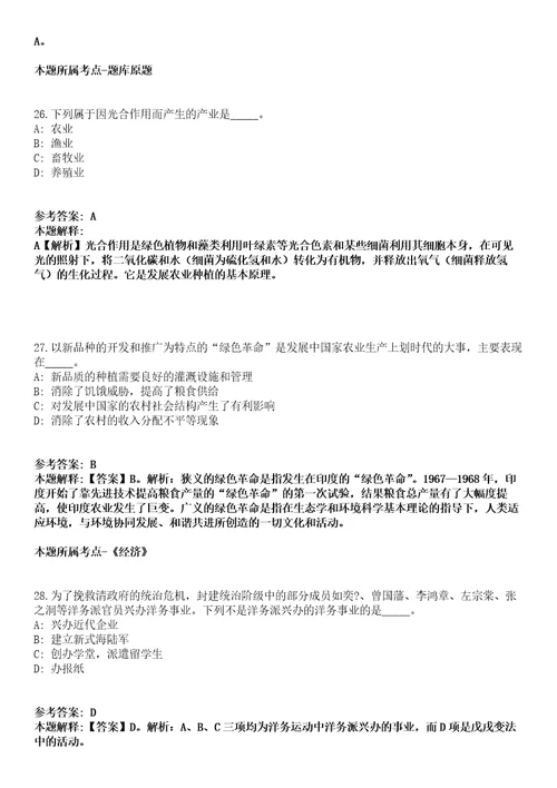 2021年06月福建新罗区自然资源局招聘基层林业站编外驻站护林员9人强化练习卷及答案解析