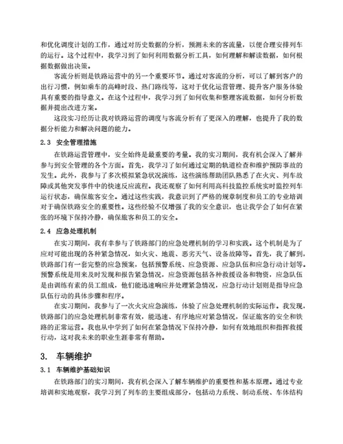 铁路实习报告