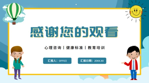 青少年心理健康通用PPT课件模板