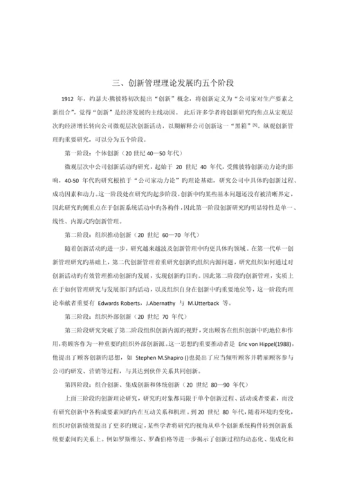 技术创新文献综述.docx