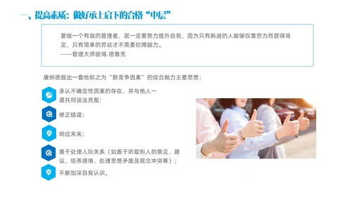 蓝色简约商务实拍风领导力与执行力企业管理员工培训PPT